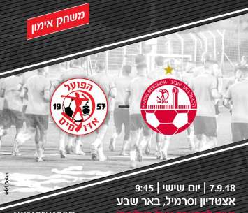 חוויה לאוהדי אשדוד