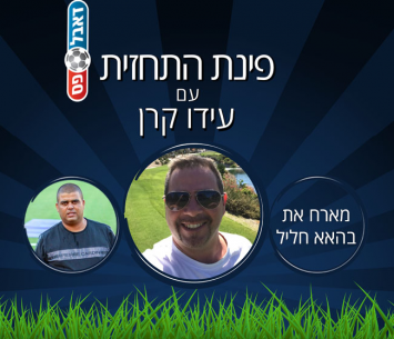 עידו קרן ובהאא חליל