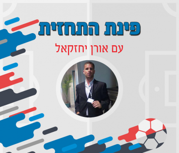 פינת התחזית הדרומית