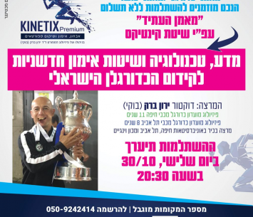 השתלמות המאמנים של קינטקיס פרימיום