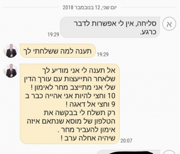 ההתכתבות של סבג עם איהאב עדנאן