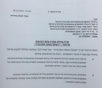 הפנייה לאיגוד השופטים