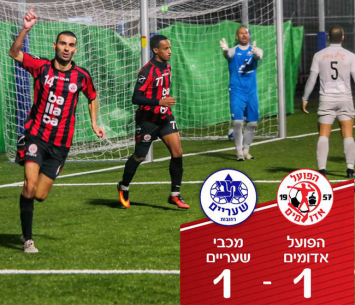 נפרדו בחלוקת נקודות (דף הפייסבוק אדומים אשדוד)