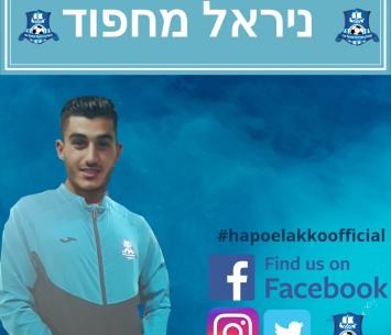 רכש חשוב. מחפוד