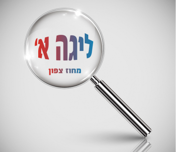 בזכוכית מגדלת