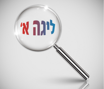 בזכוכית מגדלת