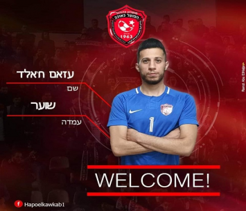 מנבחרת פלשתין לכאוכב