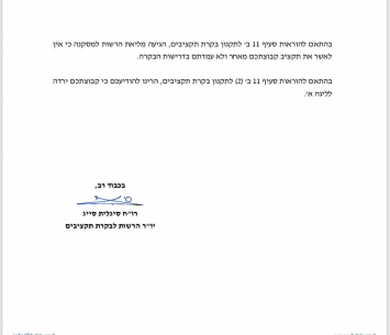 המכתב הרשמי