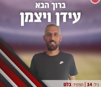 מקום חדש. ויצמן