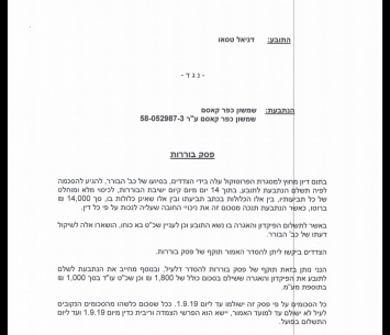 פסק בורר של טסאו