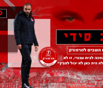 המבחן הראשון. סידי