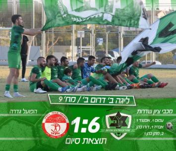 שחקני שדרות חוגגים (אורי גבאי)