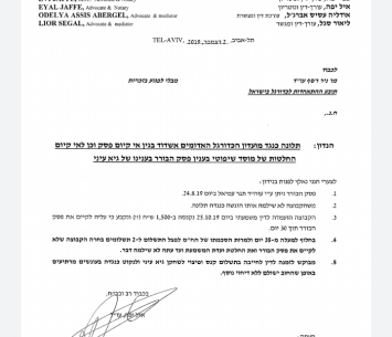 פסק בורר. עיני