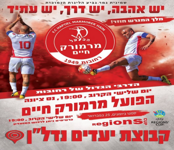 יהיה דרבי גדול? מחכים לאייל גולן