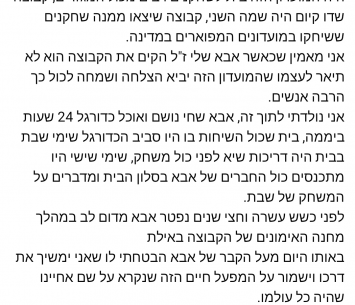 הודעת הפרישה. עמוד הפייסבוק של לירן דניאל