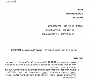 מכתב להתאחדות לכדורגל