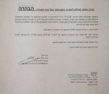 המכתב של ההתאחדות