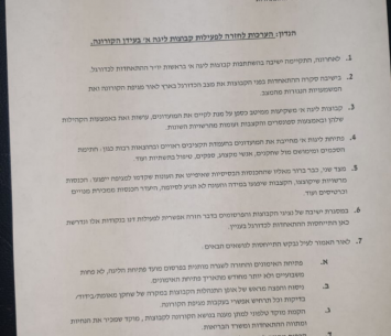 המכתב של הקבוצות להתאחדות