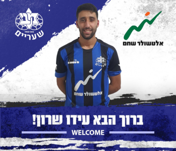 שרון במדים החדשים