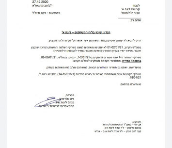 המכתב הרשמי