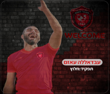 רכש נוצץ. עזאם