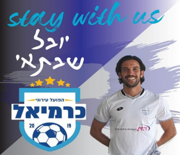 ממשיך בכרמיאל. יובל שבתאי