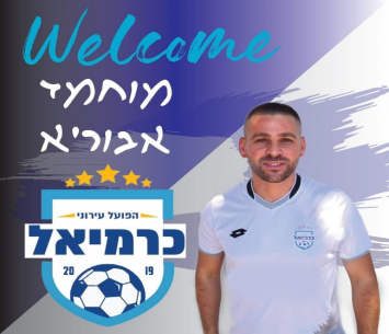 אתגר חדש. אבו ריא