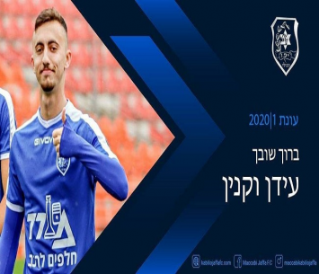 רוצה להצליח. וקנין (צילום: עמוד הפייסבוק של קביליו יפו)