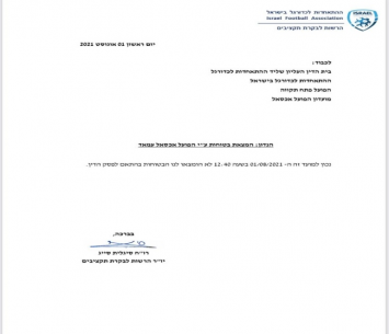 המכתב מהבקרה