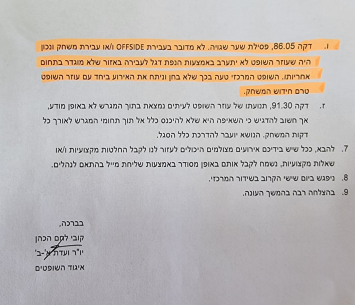 מכתב על המשחק האחרון