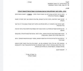 התלונה הרשמית