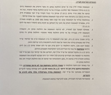 פסק הבוררות