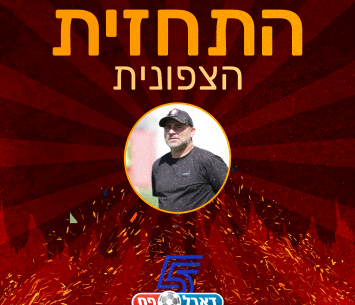 התחזית הצפונית