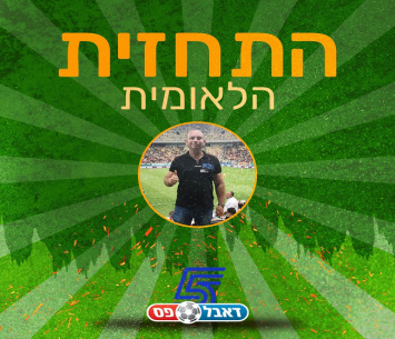 התחזית הלאומית