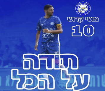 תרם תרומה משמעותית להצלחת הקבוצה. מוטי קדוש (מדיה מ.ס קרית ים)