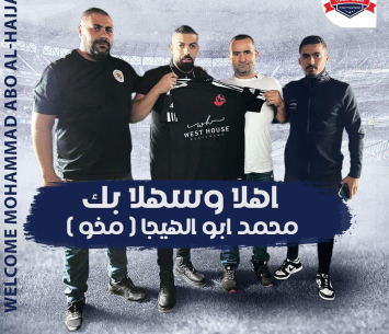 עבר גם בליגות הבכירות. מוחמד אבו אל היג'א במעמד החתימה (מדיה צעירי טמרה)