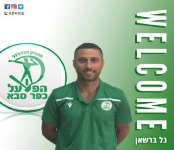 עולה לבוגרים. גל ברשאן (מדיה הפועל כפר סבא)