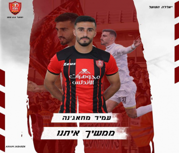 יתחיל עונה שלישית באום אל פאחם. עמיד מחאג'נה (איהם אנואר ג'בארין)