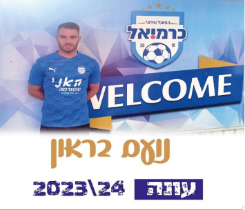 מצפין לגליל. נועם בראון (מדיה הפועל כרמיאל)