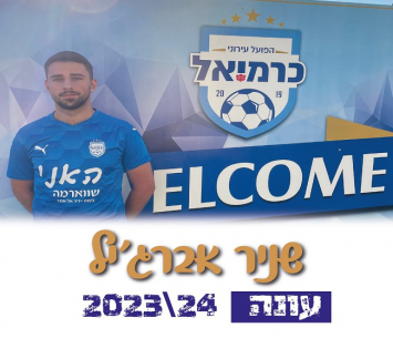 העונה ישחק בקבוצה עם יומרות שונות. שניר אברג'ל (מדיה הפועל כרמיאל)