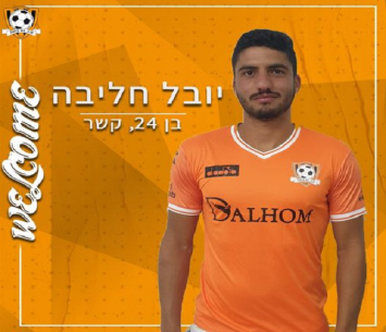 ירד לליגה א'. חליבה (מדיה שמשון ת