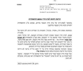 הפנייה לבית המשפט המחוזי (צילום מסך)