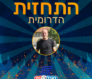 התחזית של ויקטור גניש (סהר בראל)