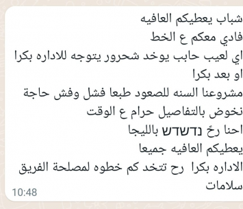 ההודעה בקבוצת הוואטסאפ