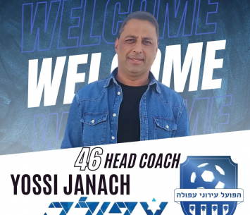 מאמנה החדש של עפולה (פייסבוק הפועל עפולה)