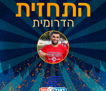 תחזית המחוז הדרומי