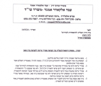 המכתב שנשלח על ידי טייבה