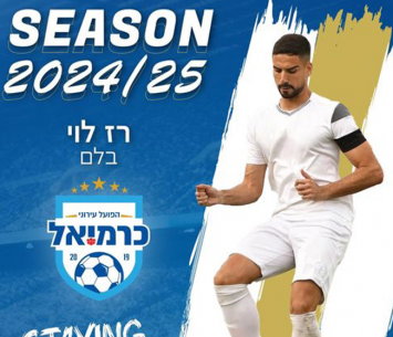 ממשיך בכרמיאל. לוי (פייסבוק)