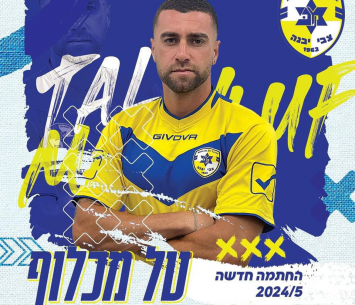 מכלוף (מדיה מכבי יבנה)