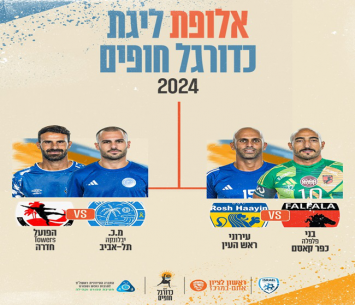 רגע האמת. משחקי חצי הגמר